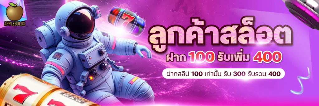 applegolds สล็อต