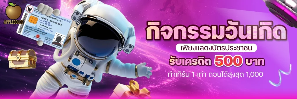 applegolds โปรโมชั่น
